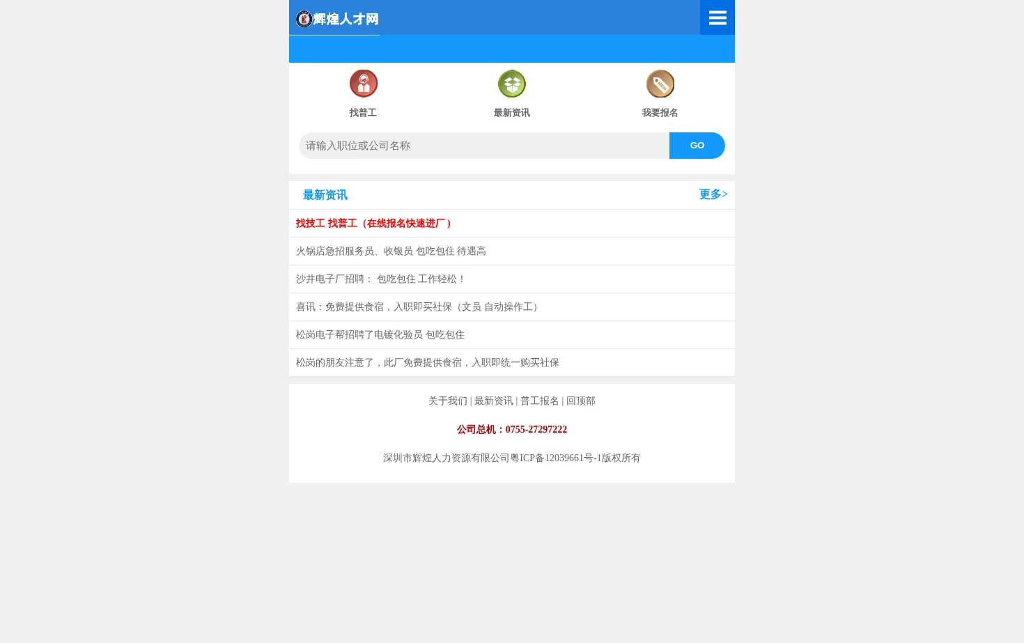 辉煌人才网 页面快照